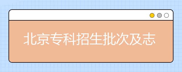 北京?？普猩渭爸驹冈O置是什么？?？浦驹甘裁磿r候填報？